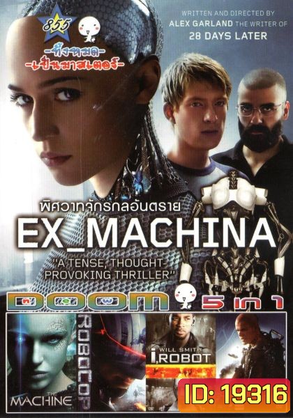 Ex Machina (หนังหน้ารวม) Vol.855