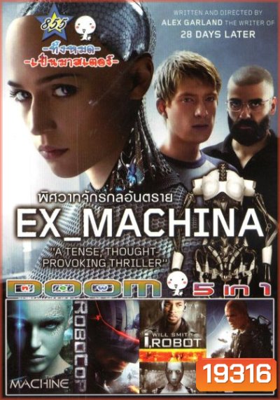 Ex Machina (หนังหน้ารวม) Vol.855