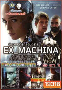 Ex Machina (หนังหน้ารวม) Vol.855