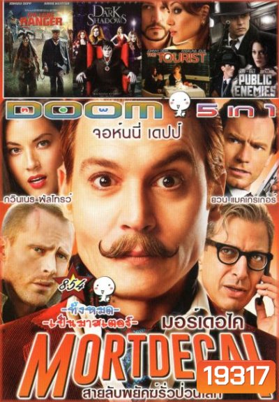 Mortdecai (หนังหน้ารวม) Vol.854