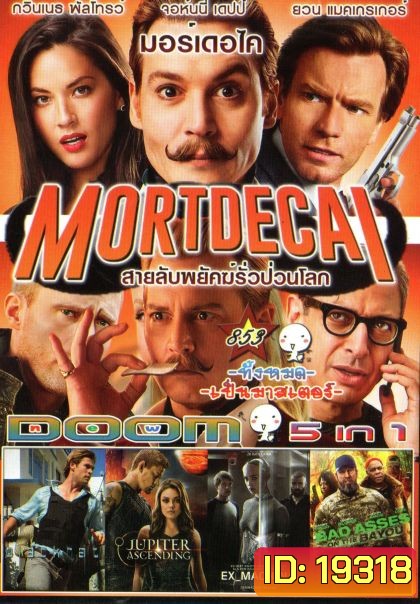 Mortdecai (หนังหน้ารวม) Vol.853