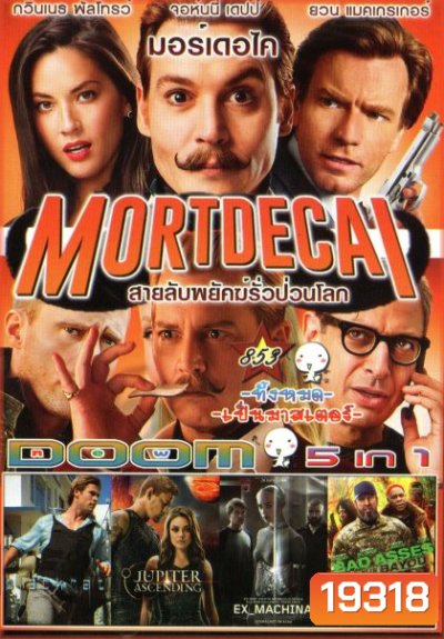 Mortdecai (หนังหน้ารวม) Vol.853