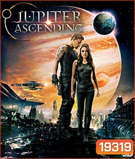 Jupiter Ascending (2015) ศึกดวงดาวพิฆาตสะท้านจักรวาล 3D