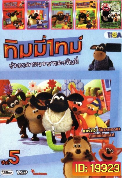 ทิมมี่ไทม์ (หนังหน้ารวม) Mo.2853