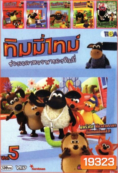 ทิมมี่ไทม์ (หนังหน้ารวม) Mo.2853