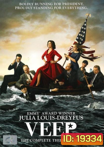 Veep Season 3 ทีเด็ดรองประธานาธิบดี ปี 3