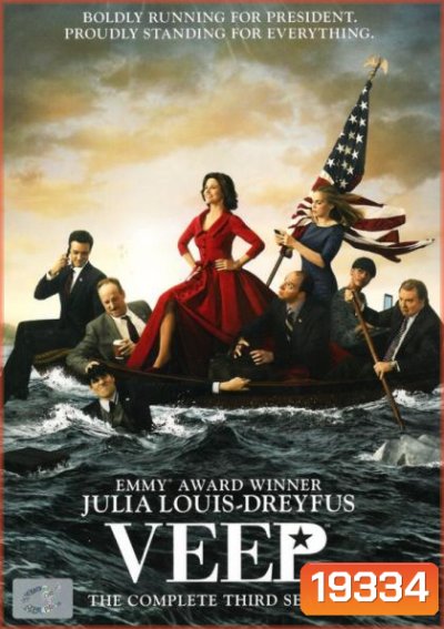 Veep Season 3 ทีเด็ดรองประธานาธิบดี ปี 3