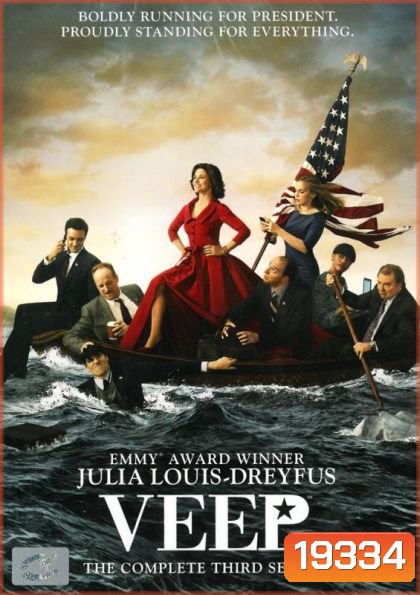Veep Season 3 ทีเด็ดรองประธานาธิบดี ปี 3