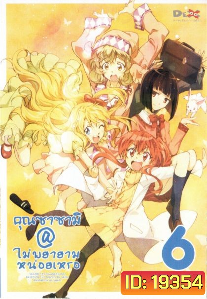 คุณซาซามิ@ไม่พยายามหน่อยเหรอ ชุด 6-Sasami San @ Ganbaranai - Vol.6