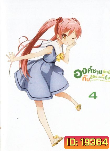 Hentai Ouji to Warawanai Neko องค์ชายจิตป่วน กับ น้องเหมียวยิ้มยาก Vol.4