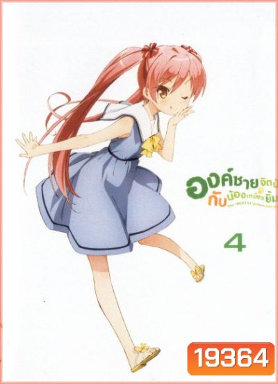 Hentai Ouji to Warawanai Neko องค์ชายจิตป่วน กับ น้องเหมียวยิ้มยาก Vol.4