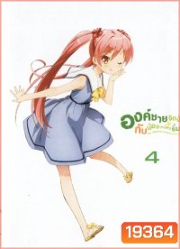 Hentai Ouji to Warawanai Neko องค์ชายจิตป่วน กับ น้องเหมียวยิ้มยาก Vol.4