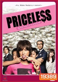 PRICELESS ยอดชายนายยาจก ( แผ่นที่ 2 ตอนที่ 2 เป็นบรรยายไทยครับ )