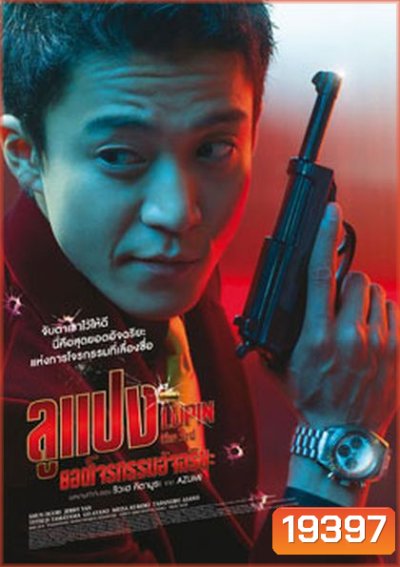 Lupin The Third ลูแปง ยอดโจรกรรมอัจฉริยะ