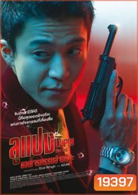 Lupin The Third ลูแปง ยอดโจรกรรมอัจฉริยะ