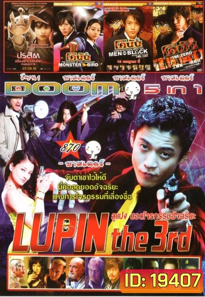 Lupin The Third ลูแปง ยอดโจรกรรมอัจฉริยะ (หนังหน้ารวม) Vol.870