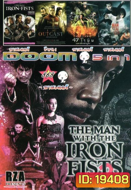 The Man with the Iron Fists 2 (หนังหน้ารวม) Vol.868