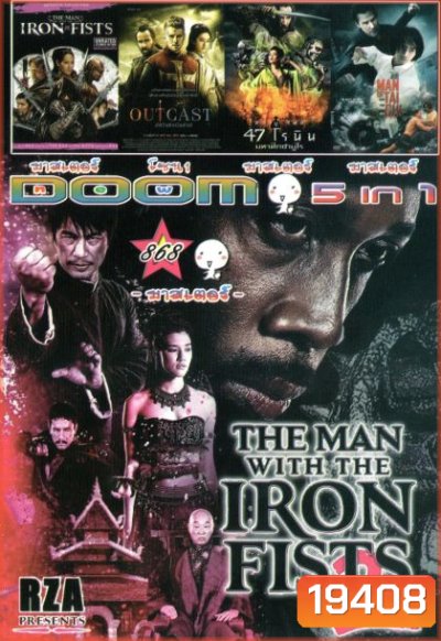 The Man with the Iron Fists 2 (หนังหน้ารวม) Vol.868