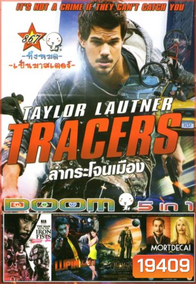 Tracers ล่ากระโจนเมือง (หนังหน้ารวม) Vol.867