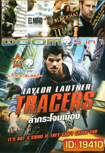 Tracers ล่ากระโจนเมือง (หนังหน้ารวม) Vol.866