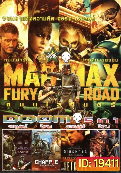 Mad Max Fury Road (หนังหน้ารวม) Vol.865