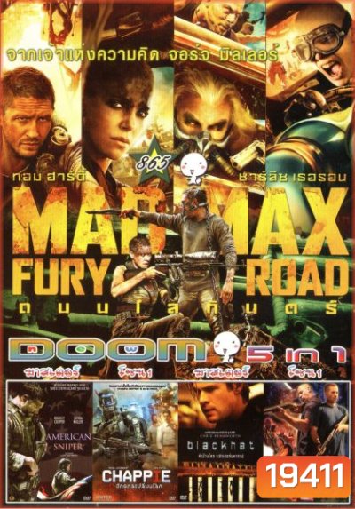Mad Max Fury Road (หนังหน้ารวม) Vol.865