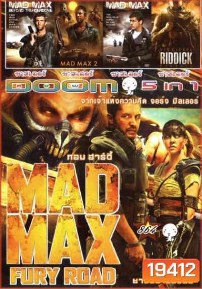Mad Max Fury Road (หนังหน้ารวม) Vol.864