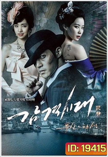 Inspiring Generation ยอดนักสู้3แผ่นดิน