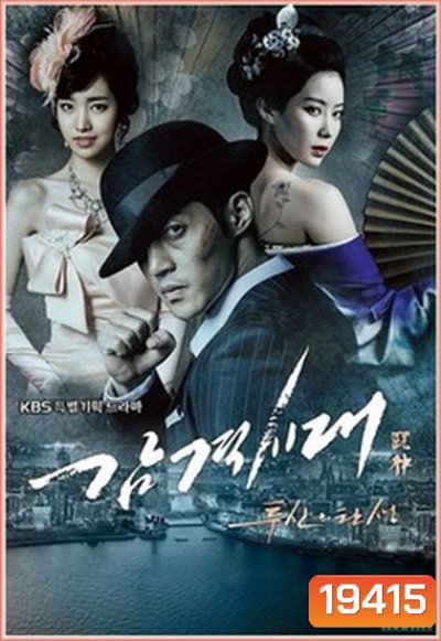 Inspiring Generation ยอดนักสู้3แผ่นดิน