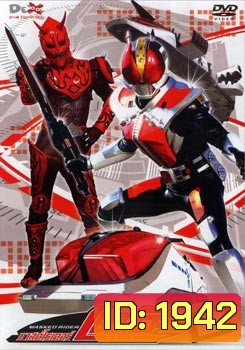 Masked Rider Den-O Vol. 1 มาสค์ไรเดอร์ เดนโอ 1