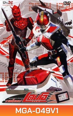 Masked Rider Den-O Vol. 1 มาสค์ไรเดอร์ เดนโอ 1