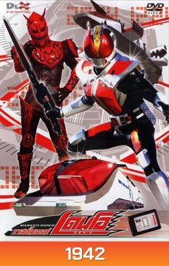Masked Rider Den-O Vol. 1 มาสค์ไรเดอร์ เดนโอ 1