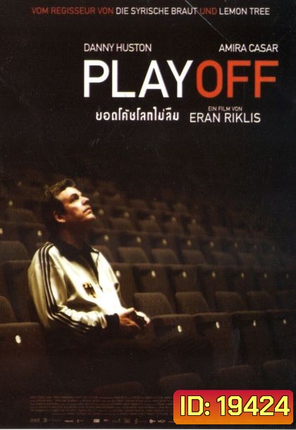 Playoff ยอดโค้ชโลกไม่ลืม
