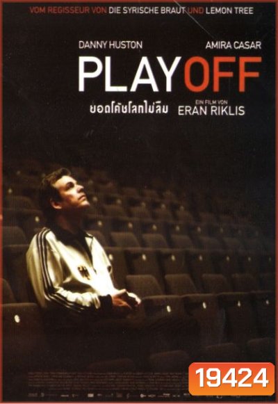 Playoff ยอดโค้ชโลกไม่ลืม