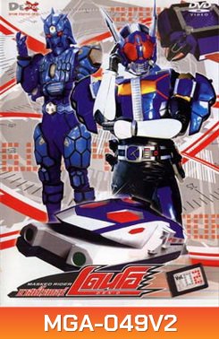Masked Rider Den-O Vol. 2 มาสค์ไรเดอร์ เดนโอ 2