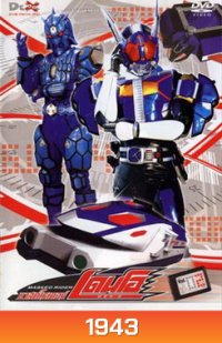Masked Rider Den-O Vol. 2 มาสค์ไรเดอร์ เดนโอ 2