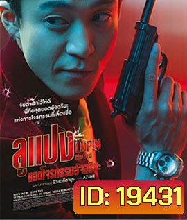 Lupin The Third ลูแปง ยอดโจรกรรมอัจฉริยะ