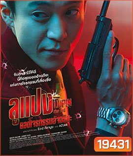 Lupin The Third ลูแปง ยอดโจรกรรมอัจฉริยะ