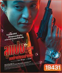 Lupin The Third ลูแปง ยอดโจรกรรมอัจฉริยะ