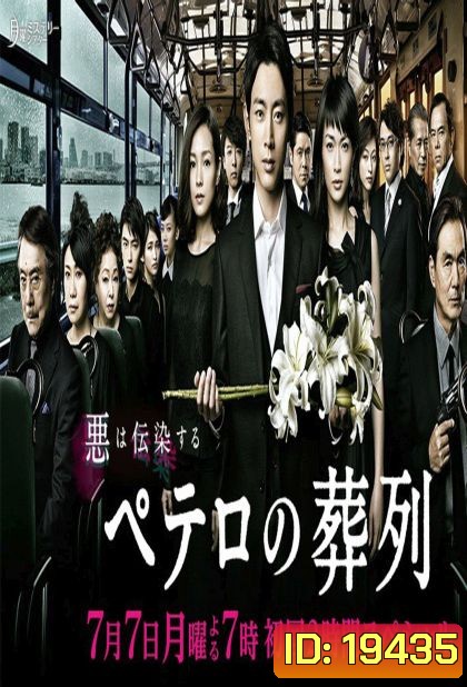 Petero no Souretsu