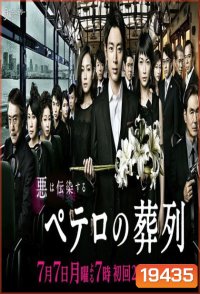 Petero no Souretsu