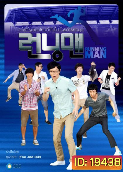 Running Man - ซับไทย - Ep.233-242