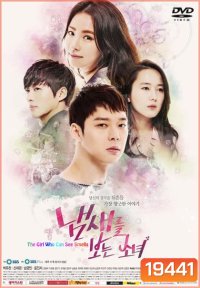 A Girl Who Can See Smell (2015) สืบรักจากกลิ่น