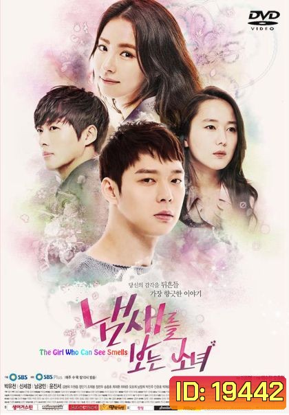A Girl Who Can See Smell (2015) สืบรักจากกลิ่น