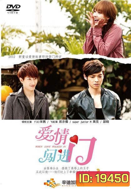 When Love Walked In ลิขิตฟ้าอุบัติรัก