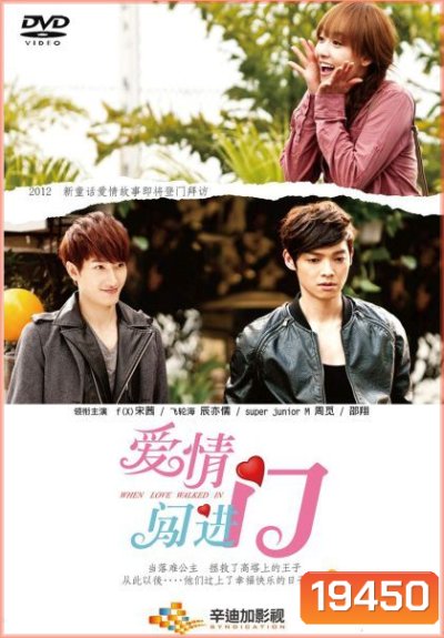 When Love Walked In ลิขิตฟ้าอุบัติรัก
