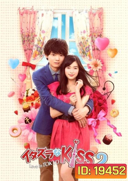 Mischievous Kiss 2 Love in Tokyo แกล้งจุ๊บให้รู้ว่ารัก~ฉบับโตเกียว ภาค 2