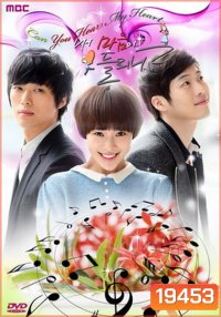Listen To My Heart ได้ยินเสียงหัวใจฉันไหม