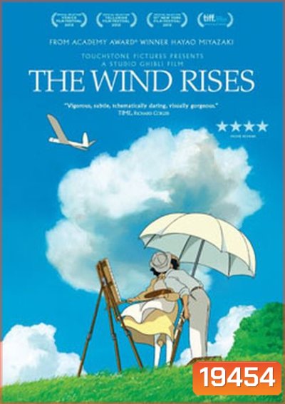 The Wind Rises ปีกแห่งฝัน วันแห่งรัก