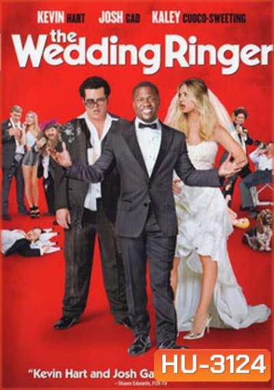 The Wedding Ringer วิวาห์ป่วน ก๊วนเพื่อนเก๊